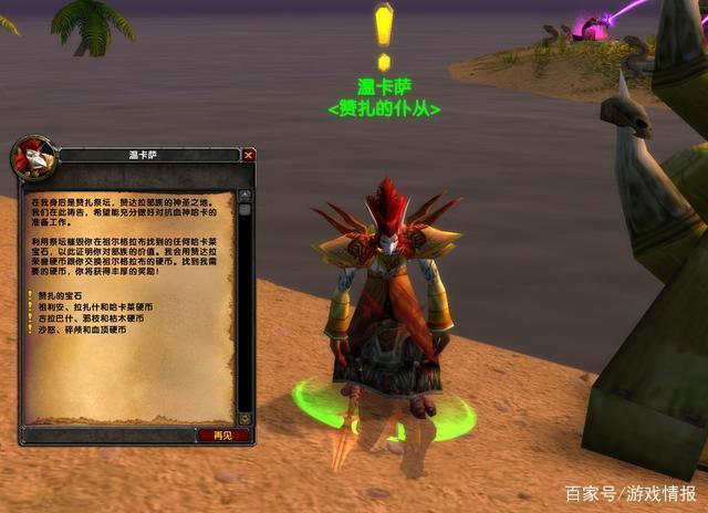 怀旧服赞达拉声望