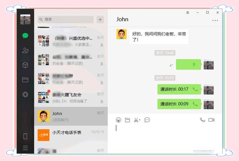 微信语音通话电脑端能听到