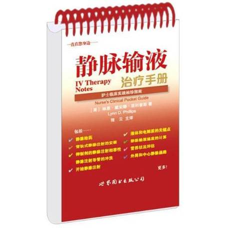 输液的好处和坏处缩略图