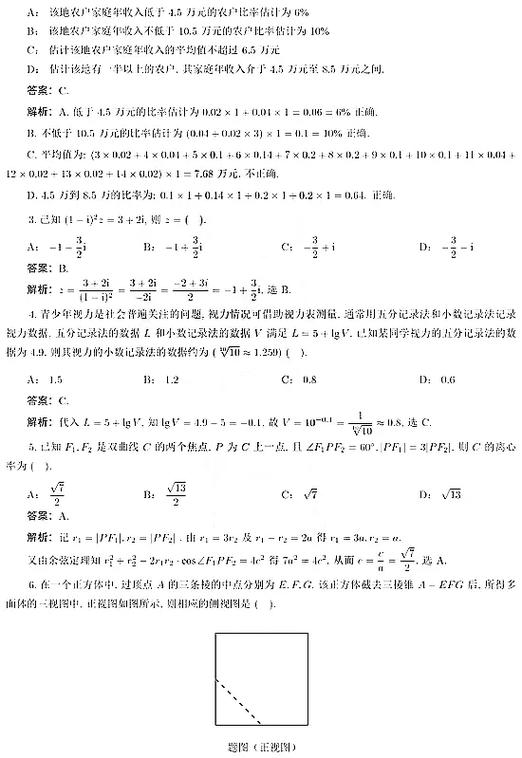 2021年高考真题游戏截图