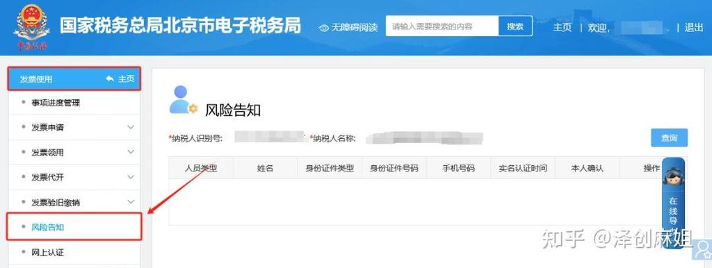 电子税务局认证图标
