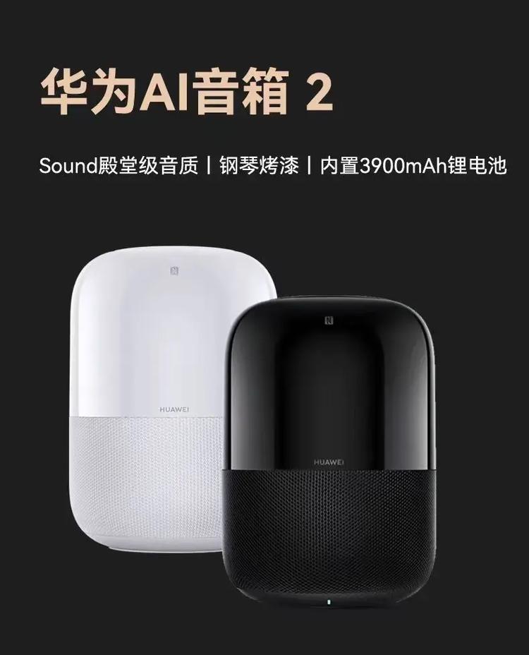 华为AI音响2
