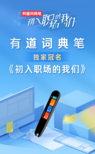 网易有道词典广告缩略图