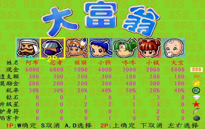 谁是富翁4399