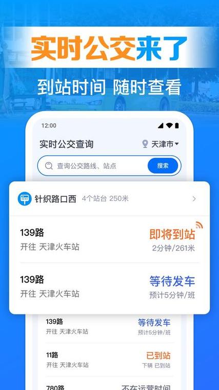 厦门实时公交app下载