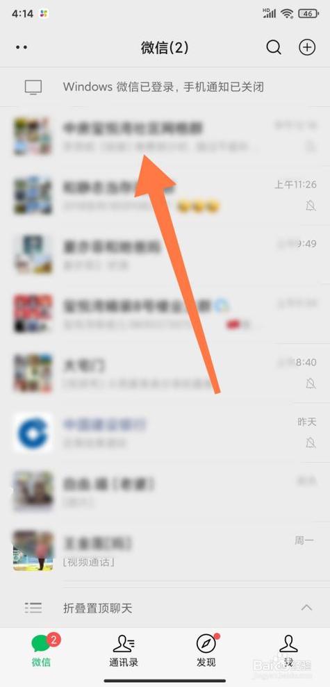 微信未读信息自动置顶