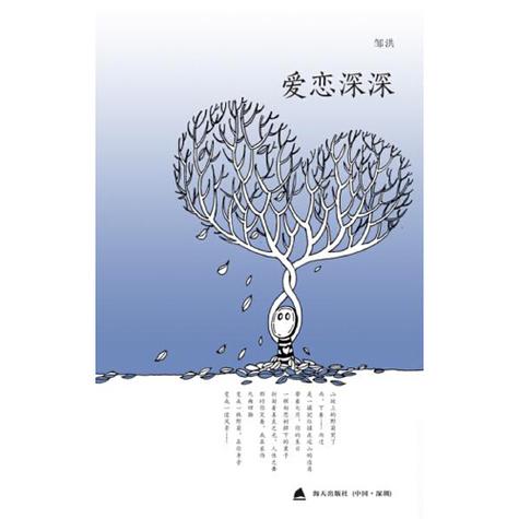 爱恋深深