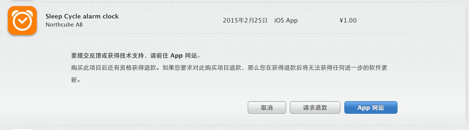 iphoneapp扣费申请退款缩略图