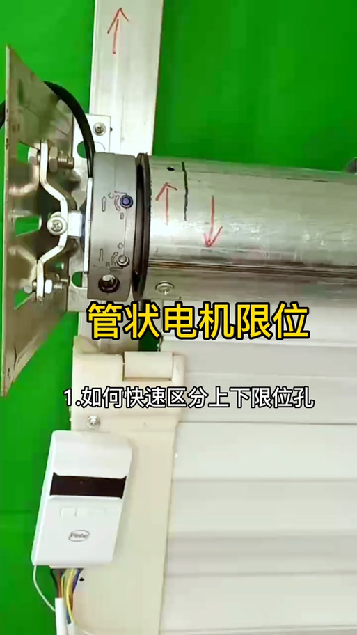 卷闸门调上下教程视频
