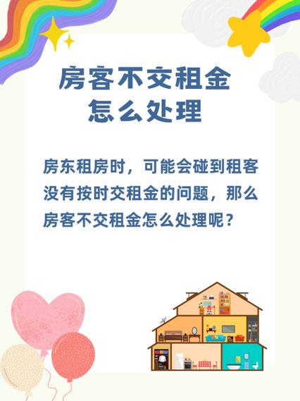 租房的人不交租金也不搬走怎么办截图