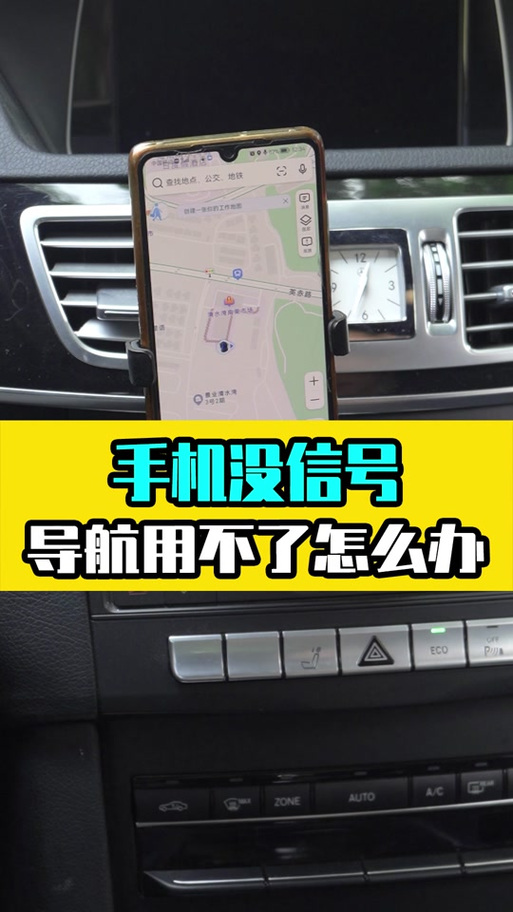 手机导航软件信号弱怎样修复