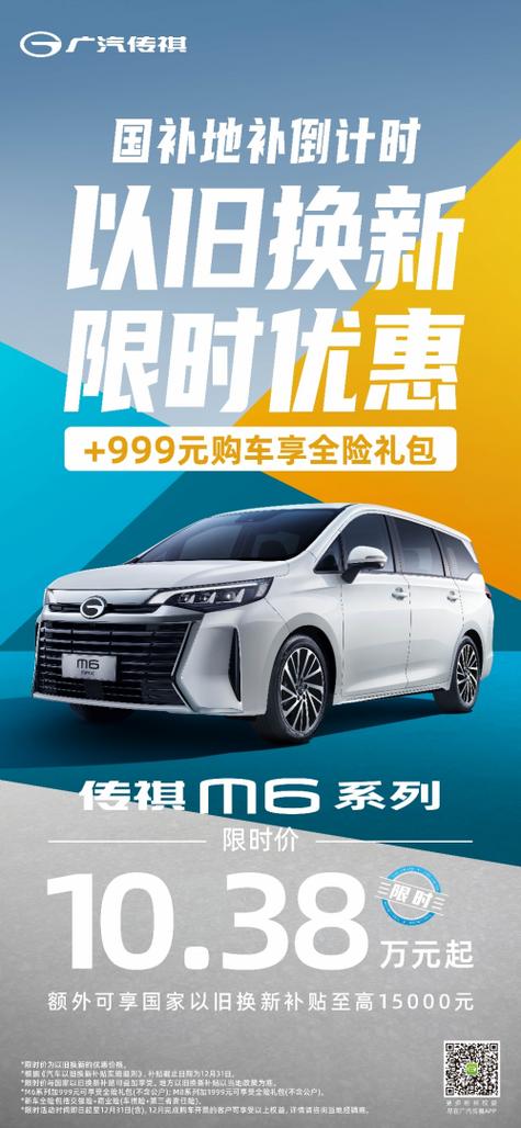 广汽传祺m6七座价格表图标