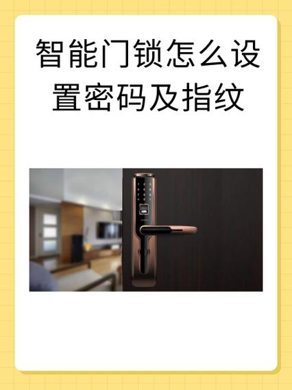 指纹门锁怎么设置指纹密码