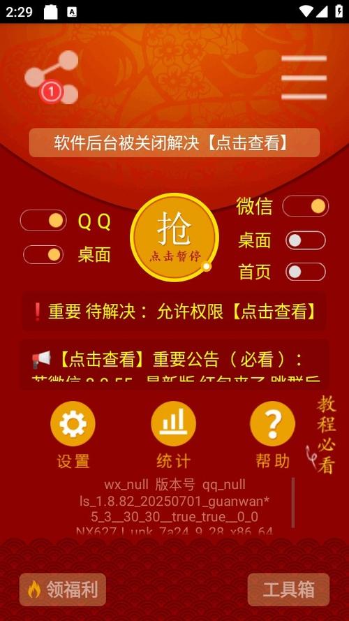 红包猎手快速抢