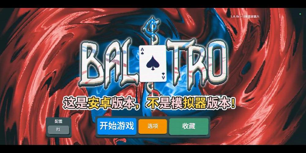 小丑牌balatro官网安卓