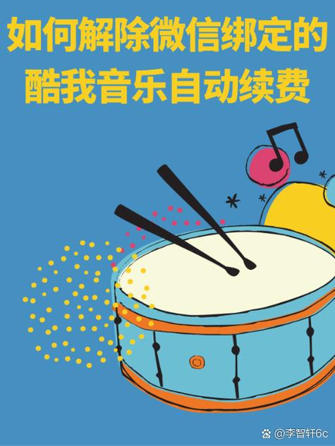 酷我音乐续费怎么取消