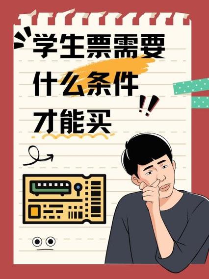 初中生买票可以买学生票吗