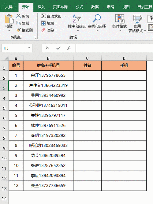手机号合并