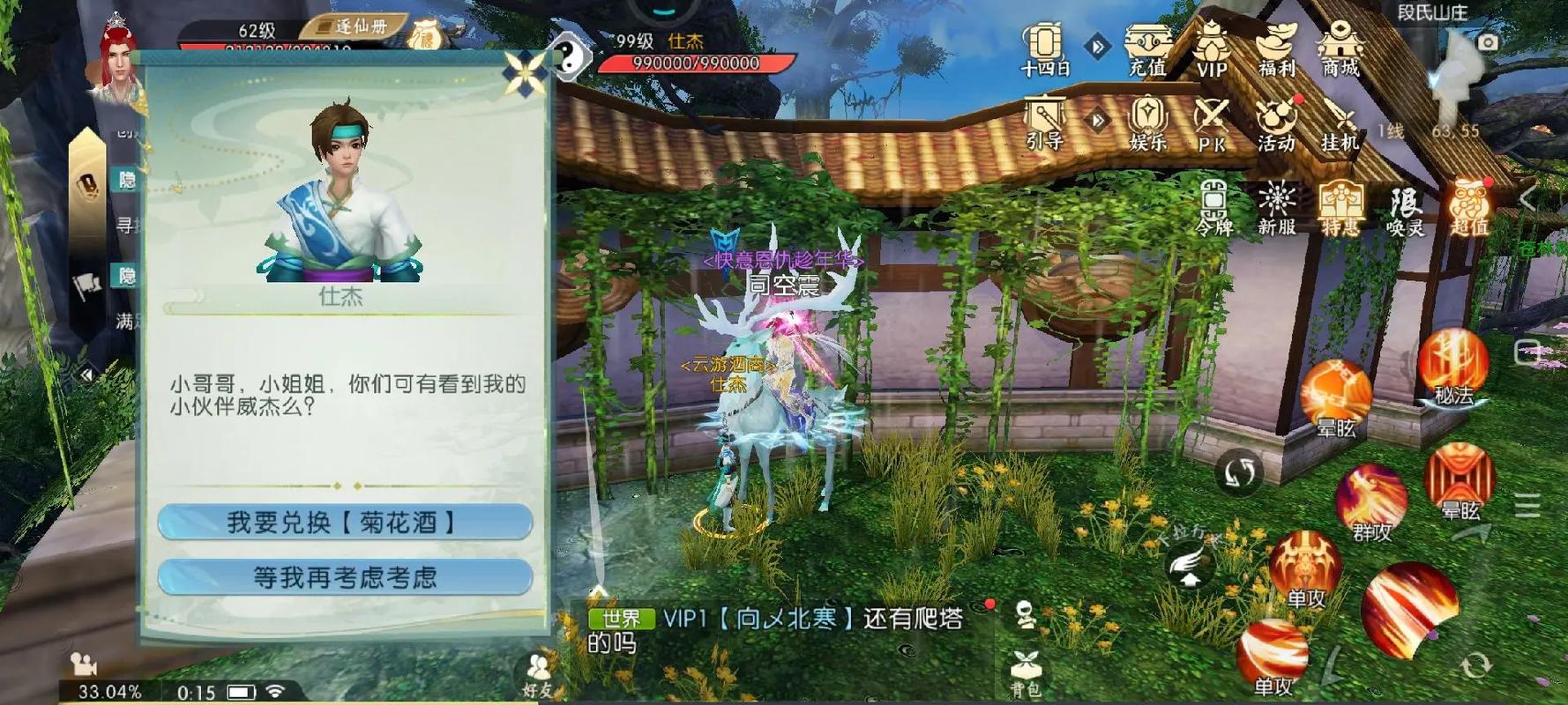 诛仙找酒隐藏任务对应的酒商