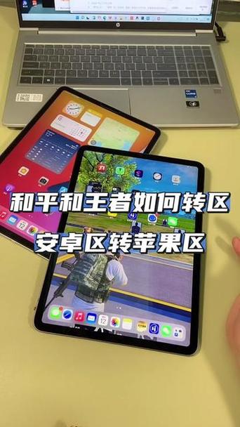 安卓号怎么转到苹果号上和平精英