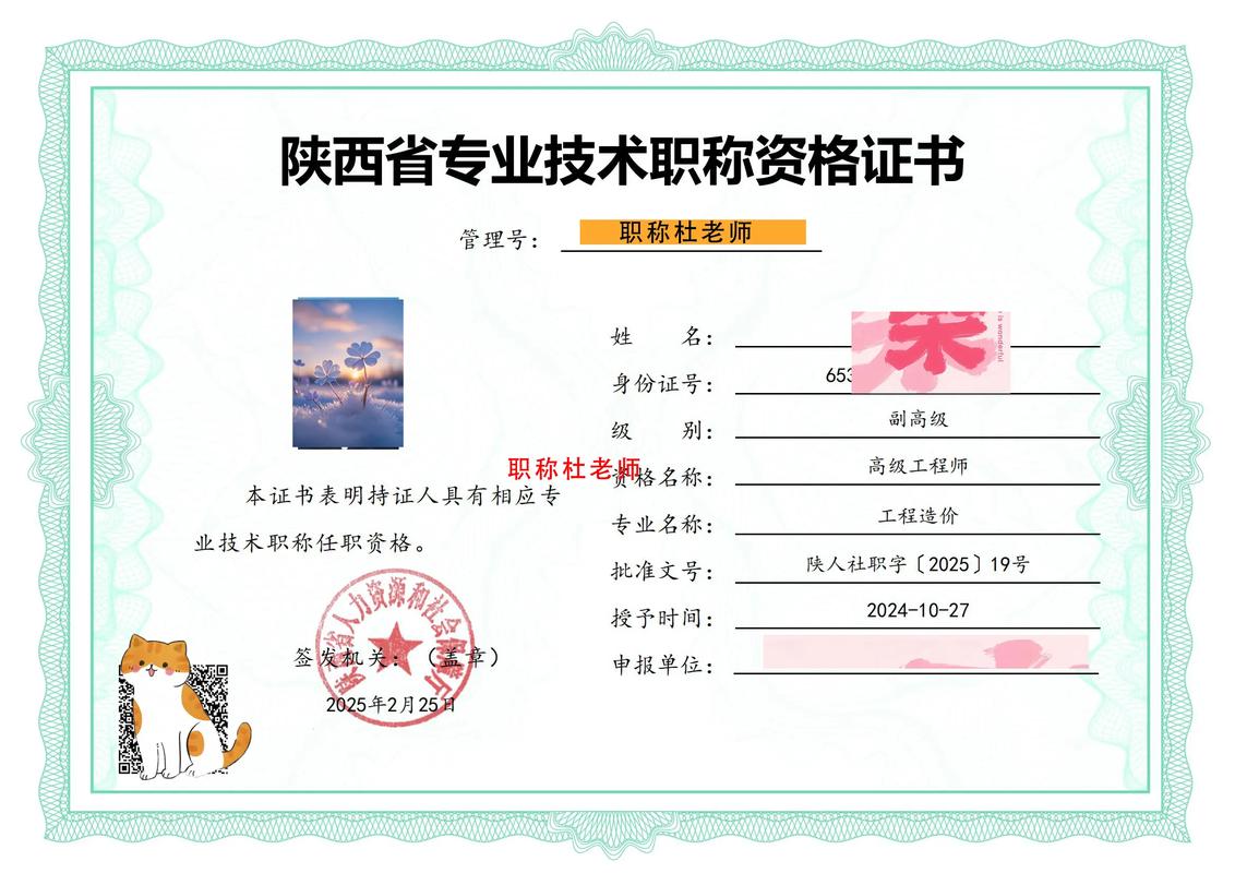 陕人社发[2026]4号职称
