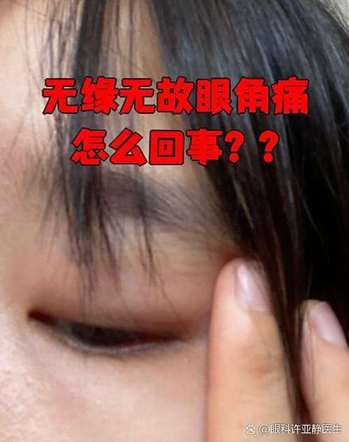女孩说眼睛疼咋办幽默的回答截图