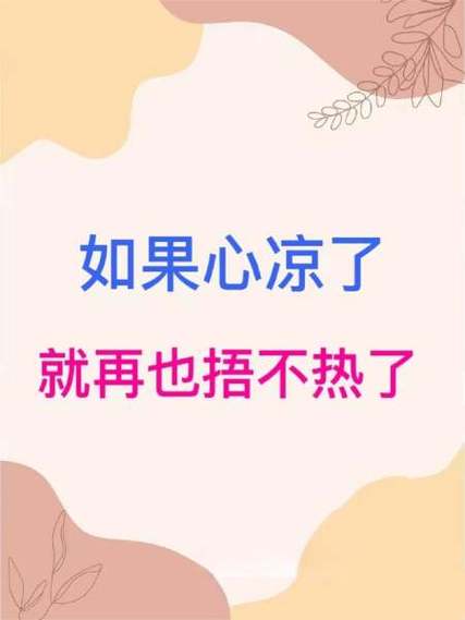 怎么血是热的心却变冷了