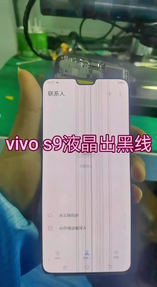 手机屏幕出现黑线图标