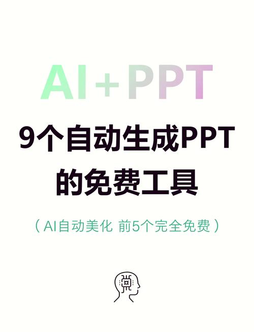 用什么软件可以自动生成ppt截图