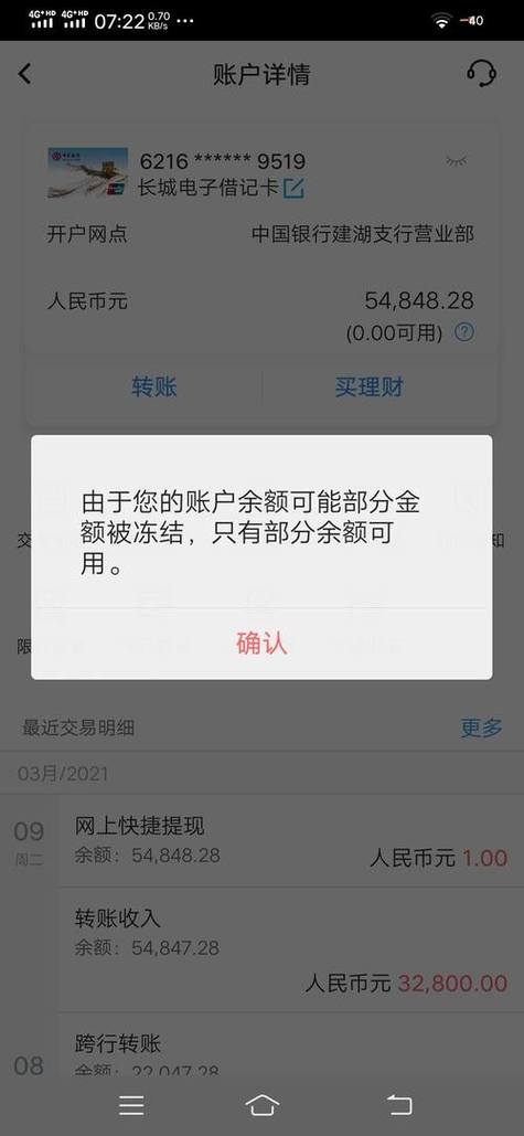 账号被冻结了怎么办暂时冻结是多久图标
