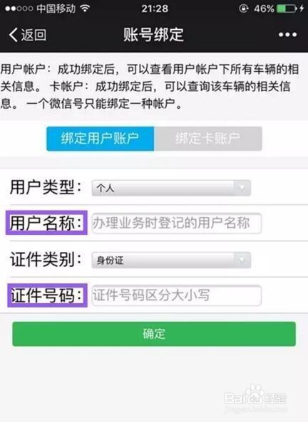 etc扣款怎么查询明细