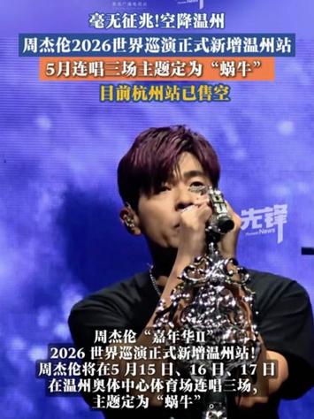 周杰伦2026年演唱会游戏截图
