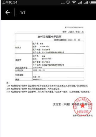 支付宝回执单解压码在哪里找