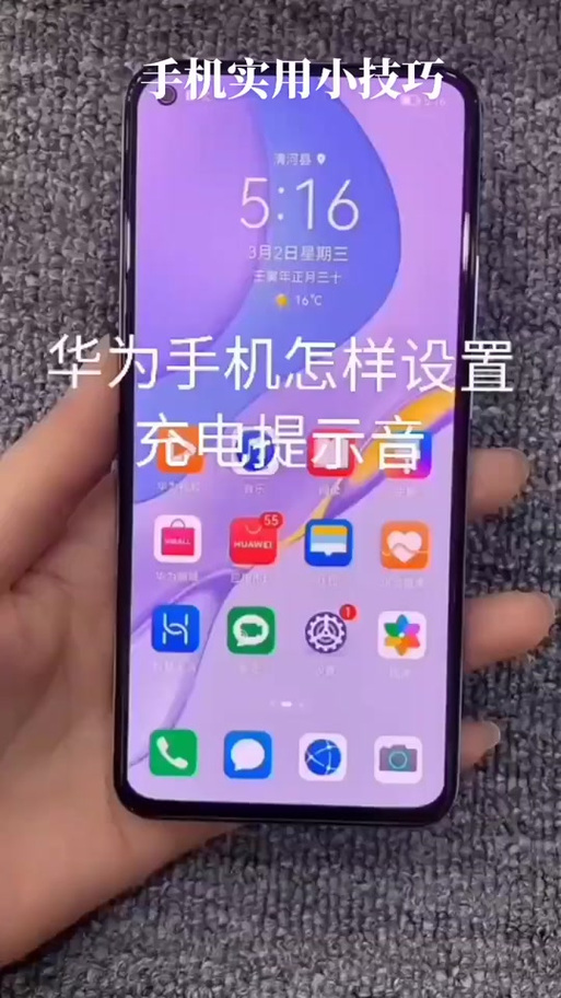 华为充满电提醒怎么设置缩略图