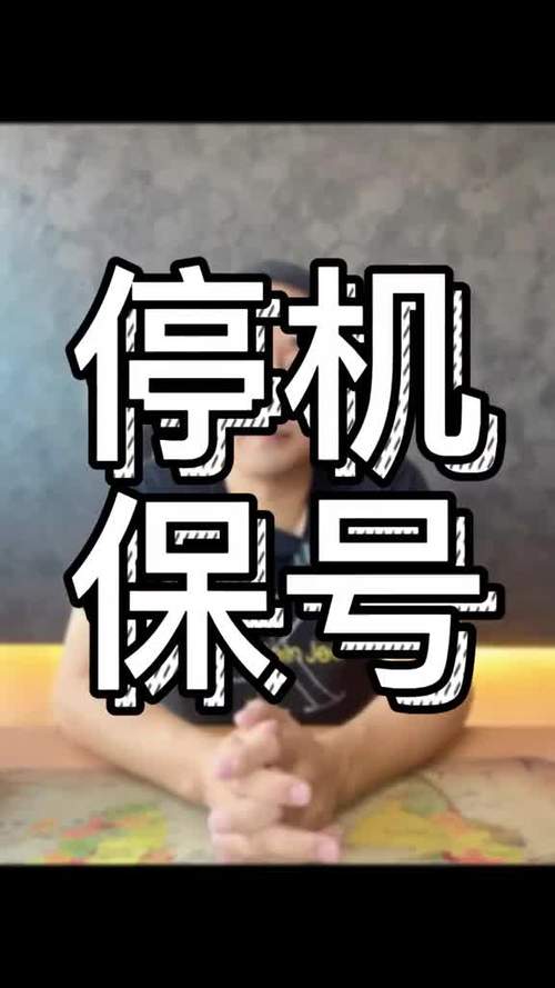 停机保号无限流量