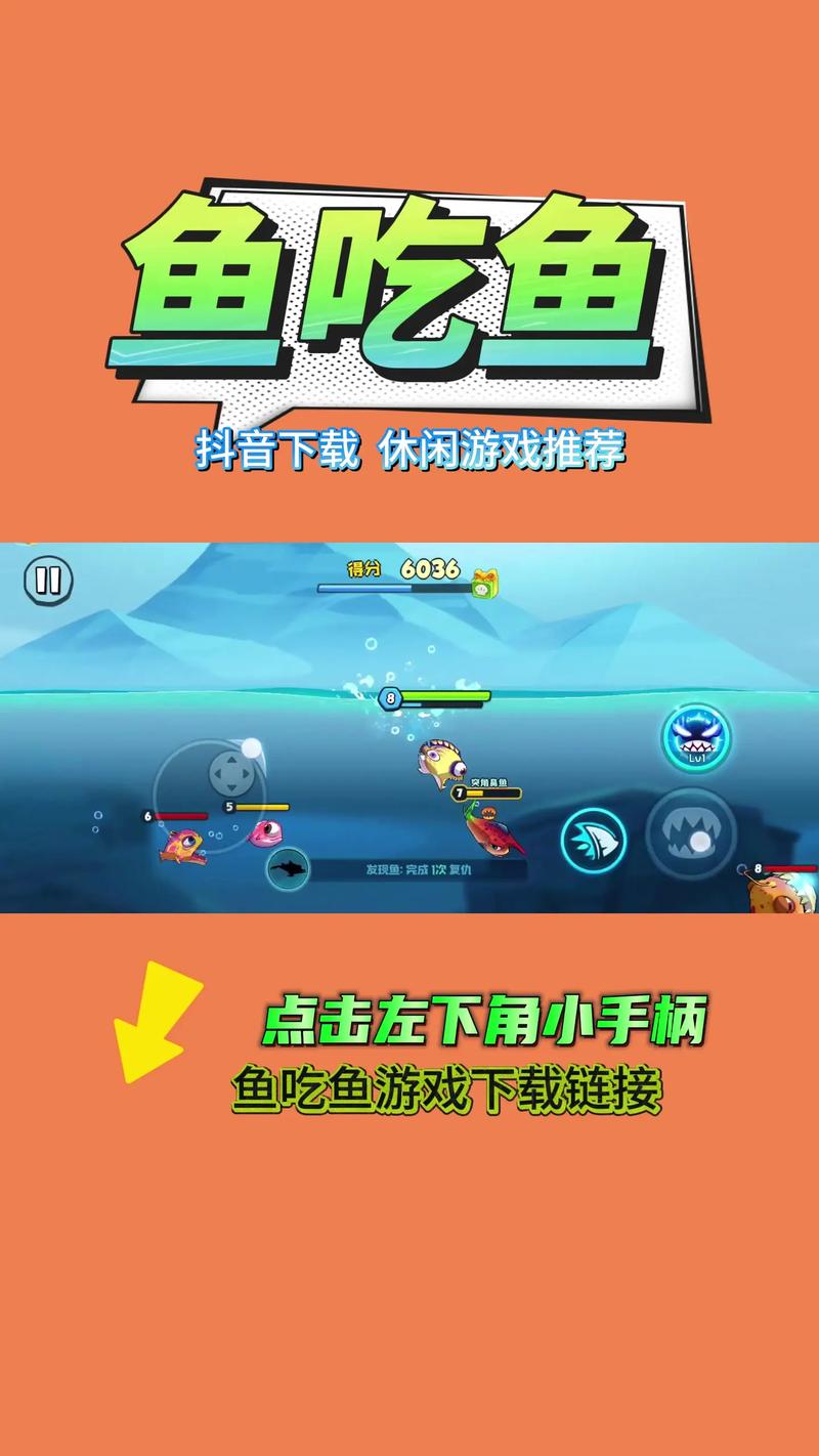 下载鱼吃鱼正版
