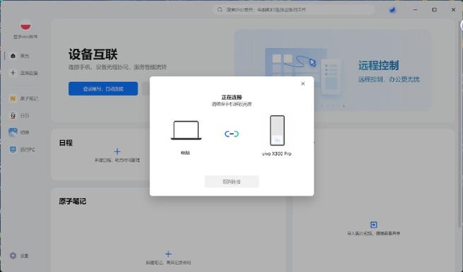 vivo手机连接电脑上网
