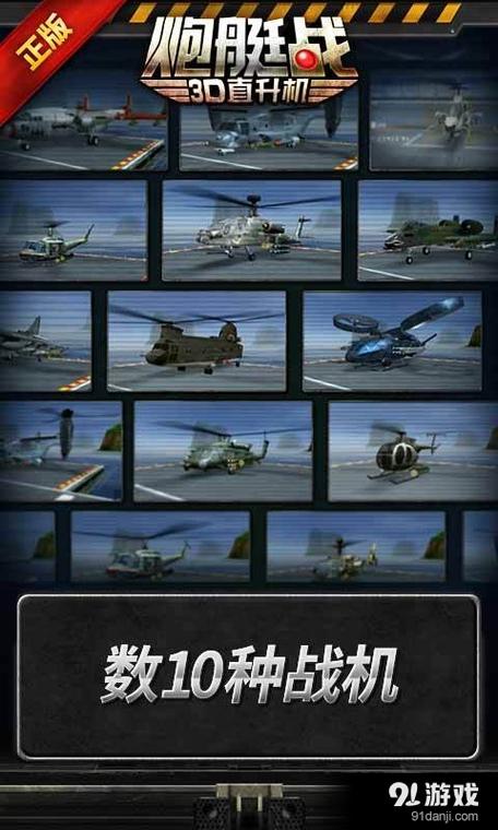 炮艇战:3D直升机v2.4.3