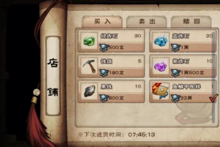 烟雨江湖鱼鳞甲属性