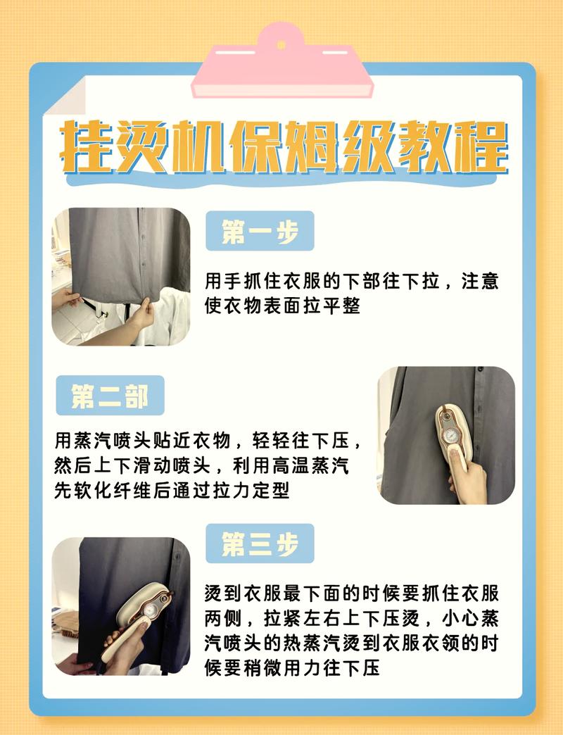 小型手持挂烫机怎么使用