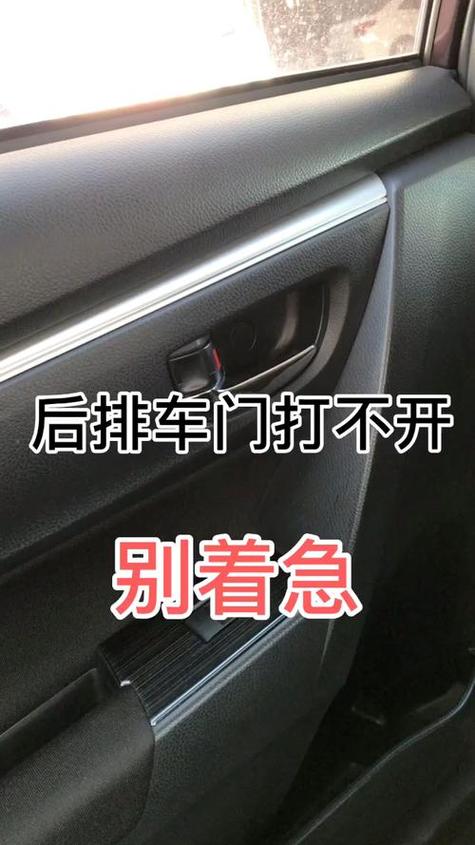 后排没有车把手的车门怎么开图标