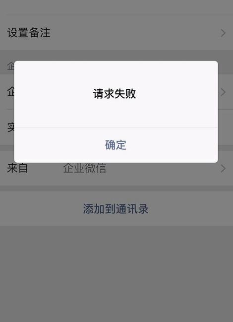 微信被限制无法添加好友