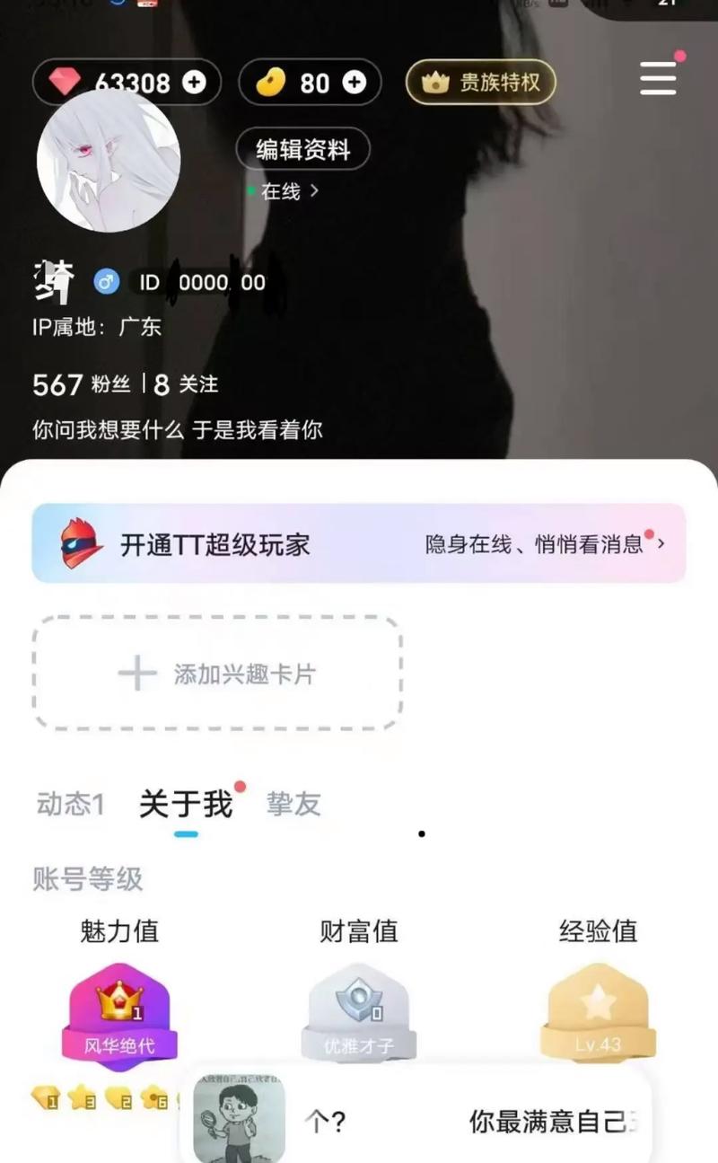 tt语音免费送枭雄账号截图