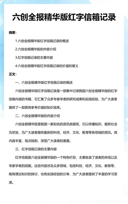 六创全报精华版红字信箱