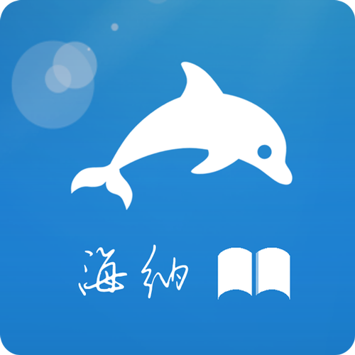 海纳小说阅读器旧版本图标