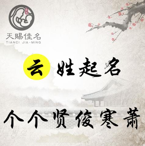 带云字的女孩名字