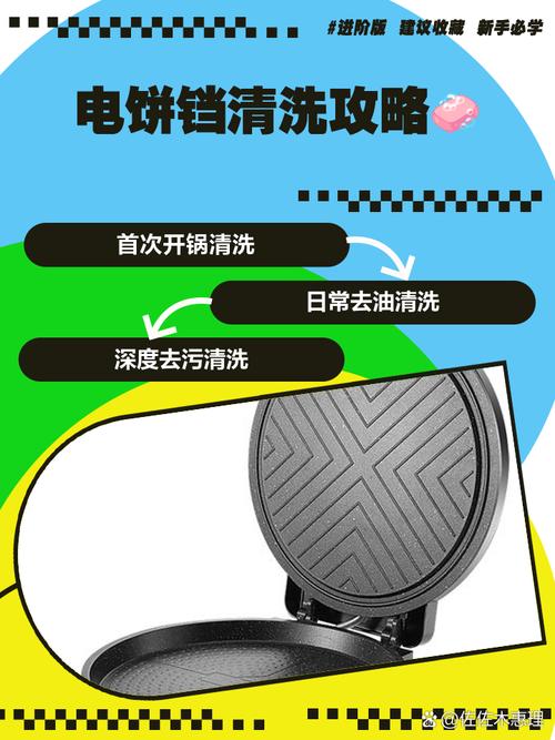 电饼铛刚买来怎么清洗