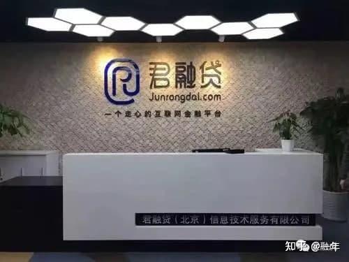 君融贷最新消息