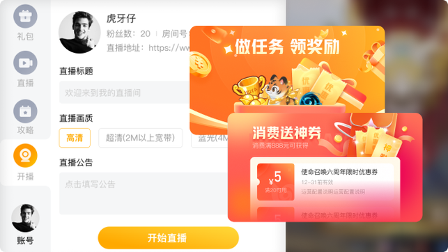 虎牙开放平台