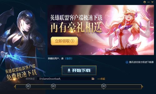 英雄联盟会员极速下载